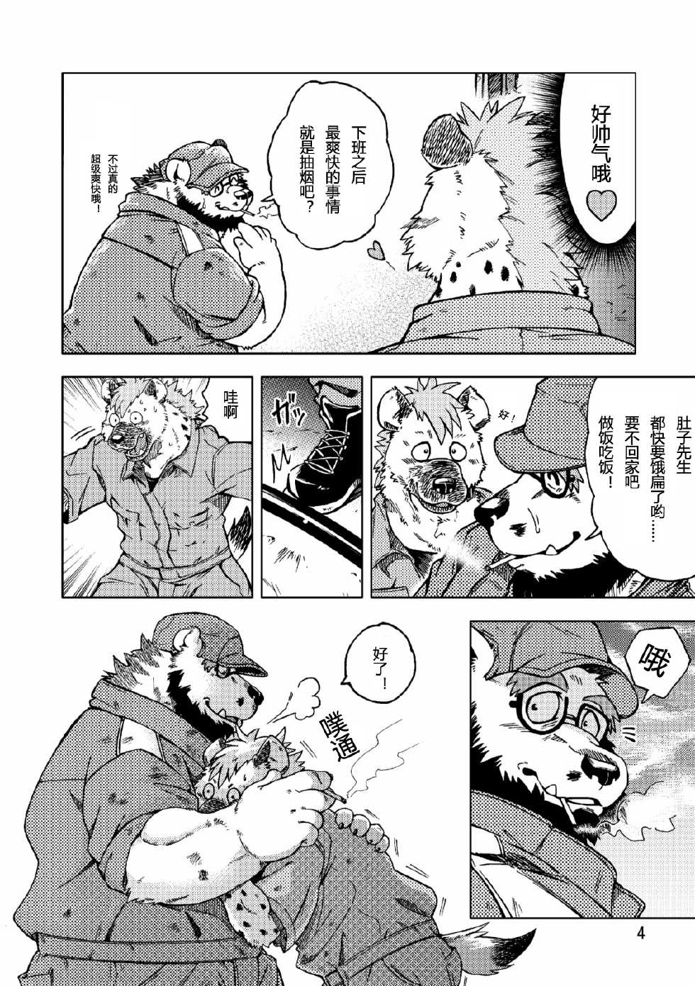 [Garakuta ga Oka (Kumagaya Shin)] Renai Seibi [Chinese] [尚喜大师汉化] [Digital] - Page 5