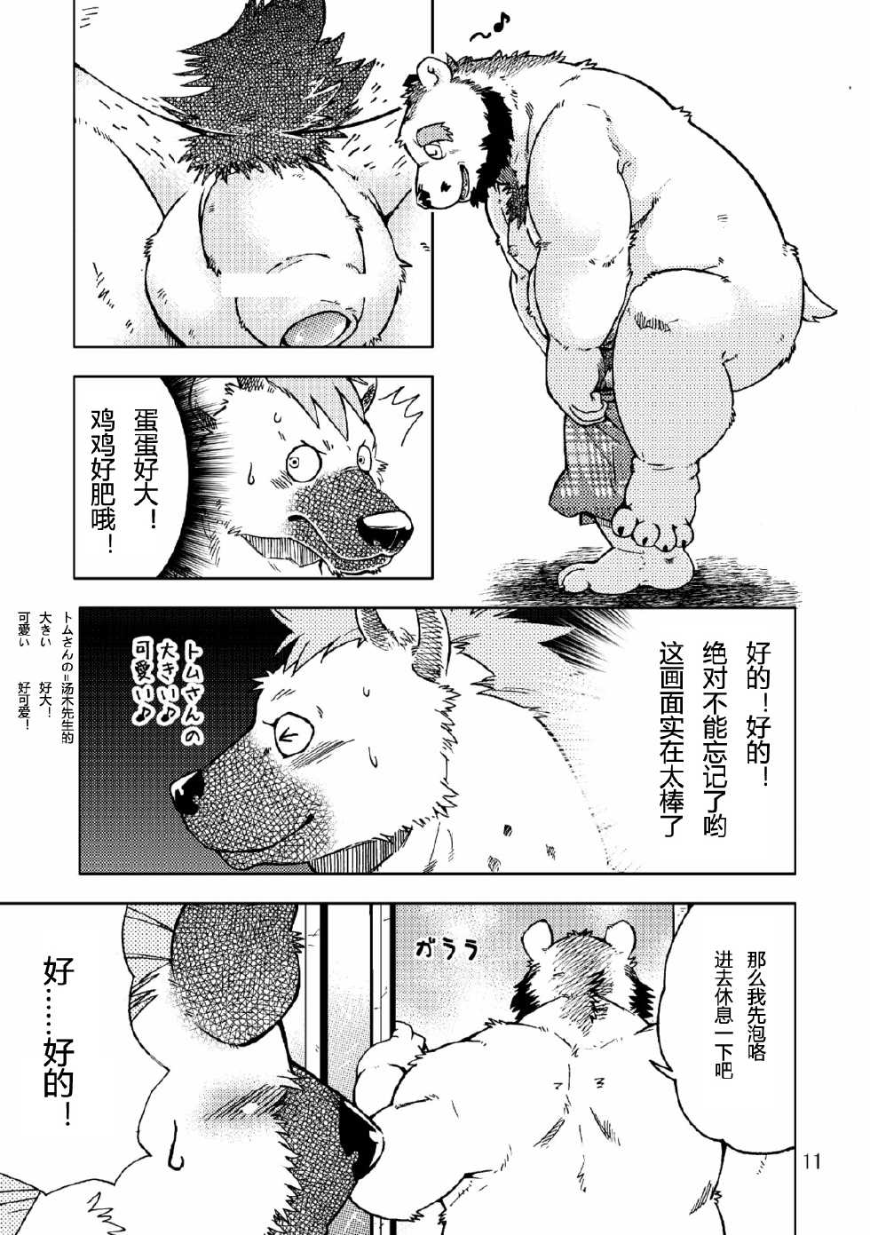 [Garakuta ga Oka (Kumagaya Shin)] Renai Seibi [Chinese] [尚喜大师汉化] [Digital] - Page 12