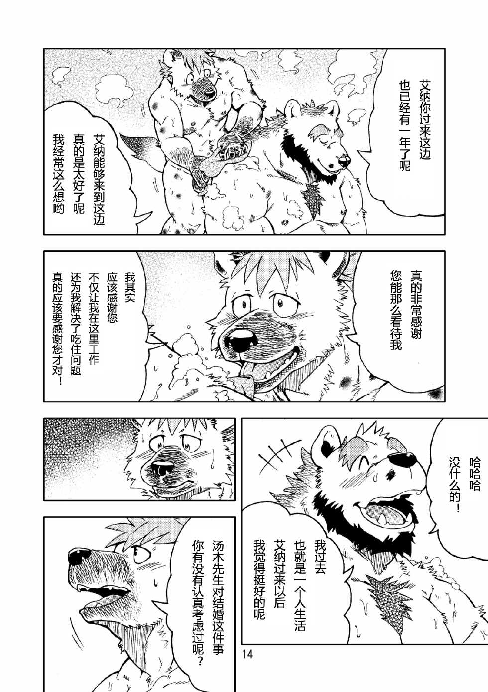 [Garakuta ga Oka (Kumagaya Shin)] Renai Seibi [Chinese] [尚喜大师汉化] [Digital] - Page 15