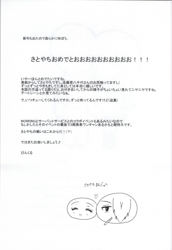 (SC62) [BERRY×BERRY (Pinkuru)] Some One One? (WORKING!!) - Page 27