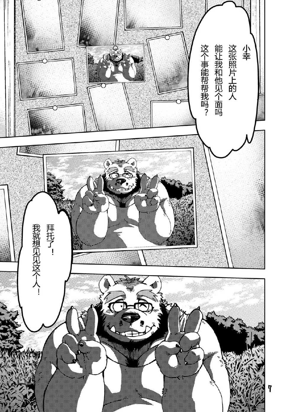 [Garakuta ga Oka (Kumagaya Shin)] Renai Seibi 4 [Chinese] [尚喜大师汉化] [Digital] - Page 9