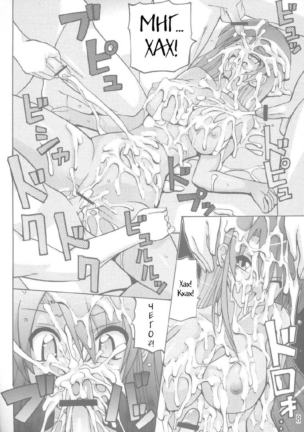 (C72) [Oohashiya (Oohashi Hikaru)] LIQUID (Various)  [Russian] [Witcher000] - Page 7