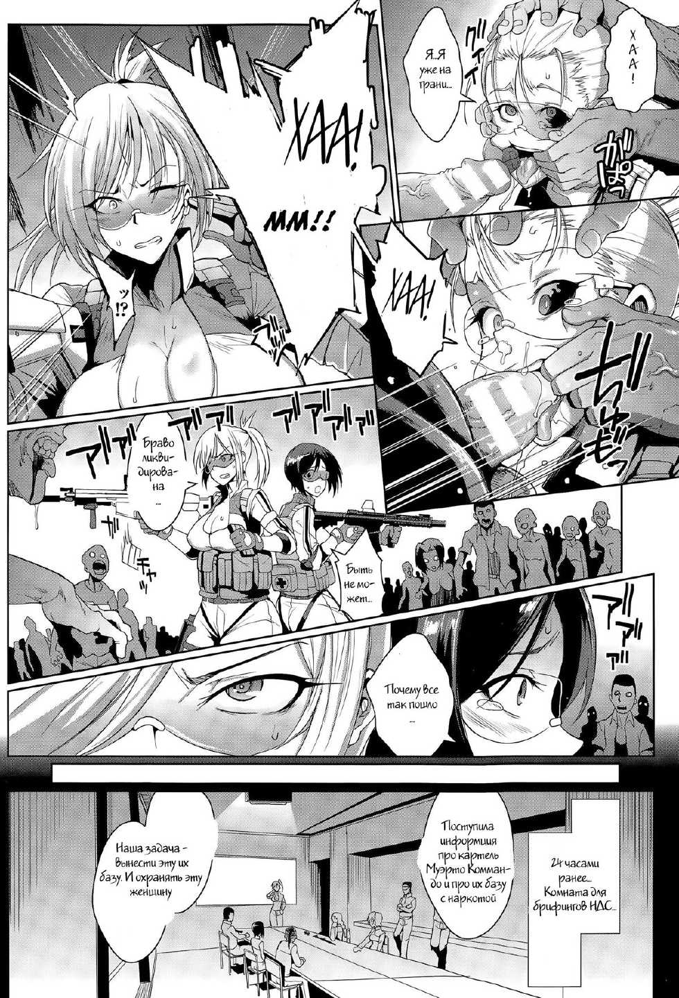 [Fan no Hitori] Voodoo Squad Zenpen (COMIC Unreal 2015-04 Vol. 54)  [Russian] [Witcher000] - Page 4