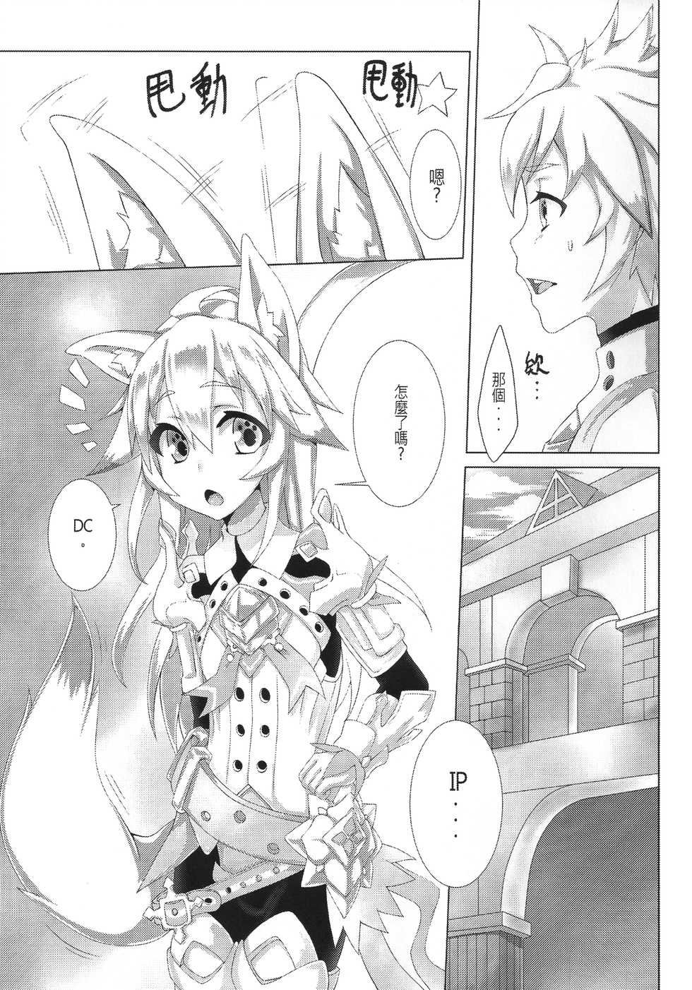 (FF25) [Chihiro Lanting (Shen Yan)] Hameier de Baihu | Hamel's Artic Fox (ELSWORD) [Chinese] - Page 4