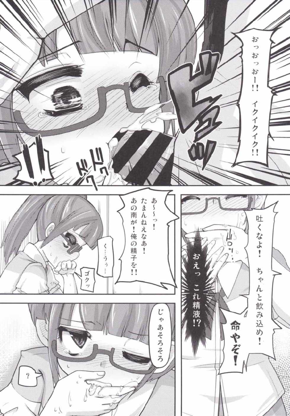 (C87) [AliceCreation (Ruku)] Lets HamePara! (PriPara) - Page 11