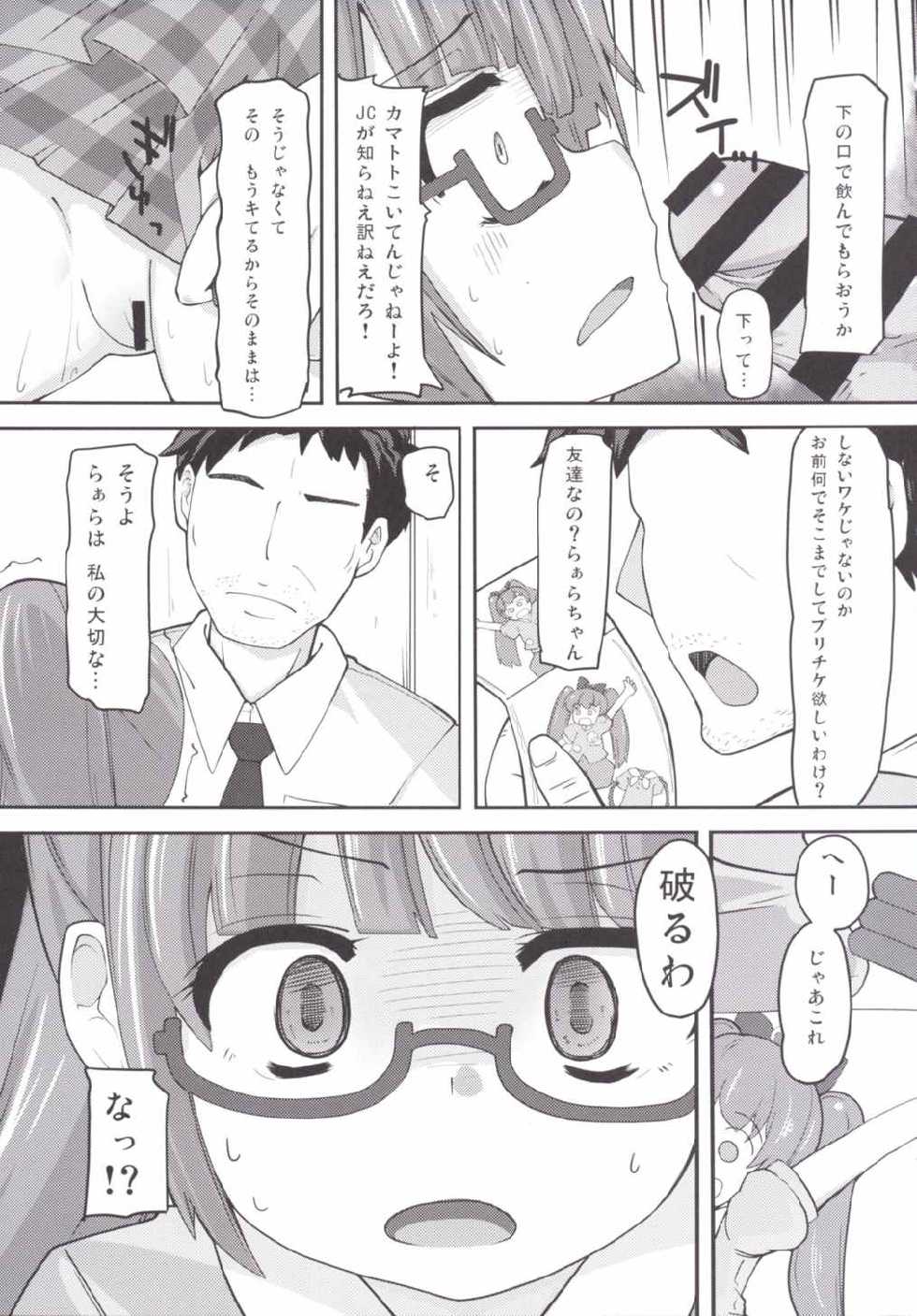 (C87) [AliceCreation (Ruku)] Lets HamePara! (PriPara) - Page 12