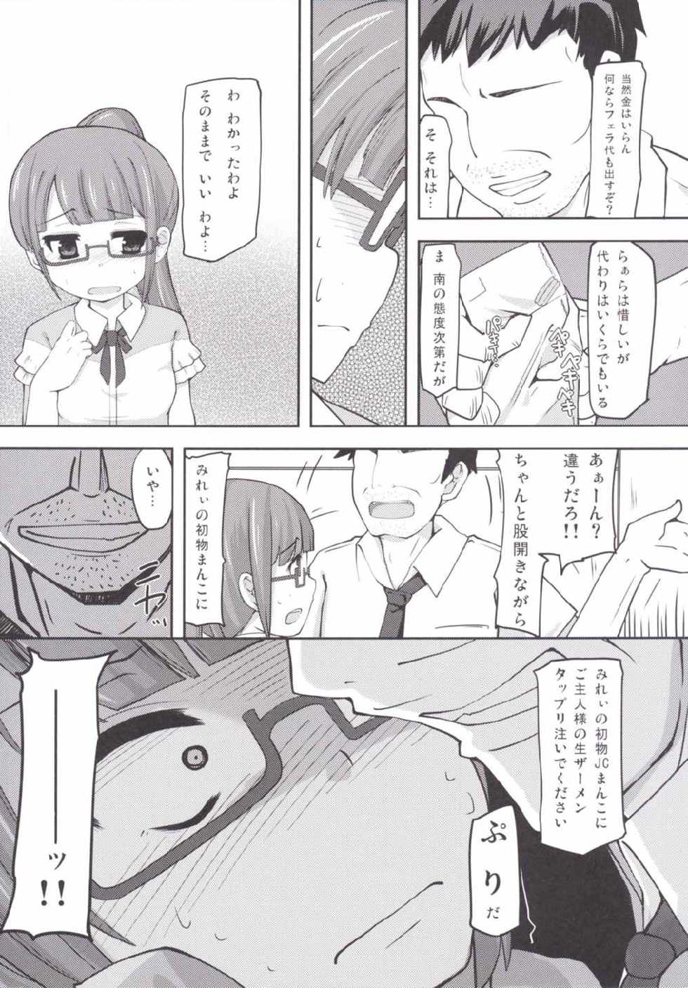 (C87) [AliceCreation (Ruku)] Lets HamePara! (PriPara) - Page 13