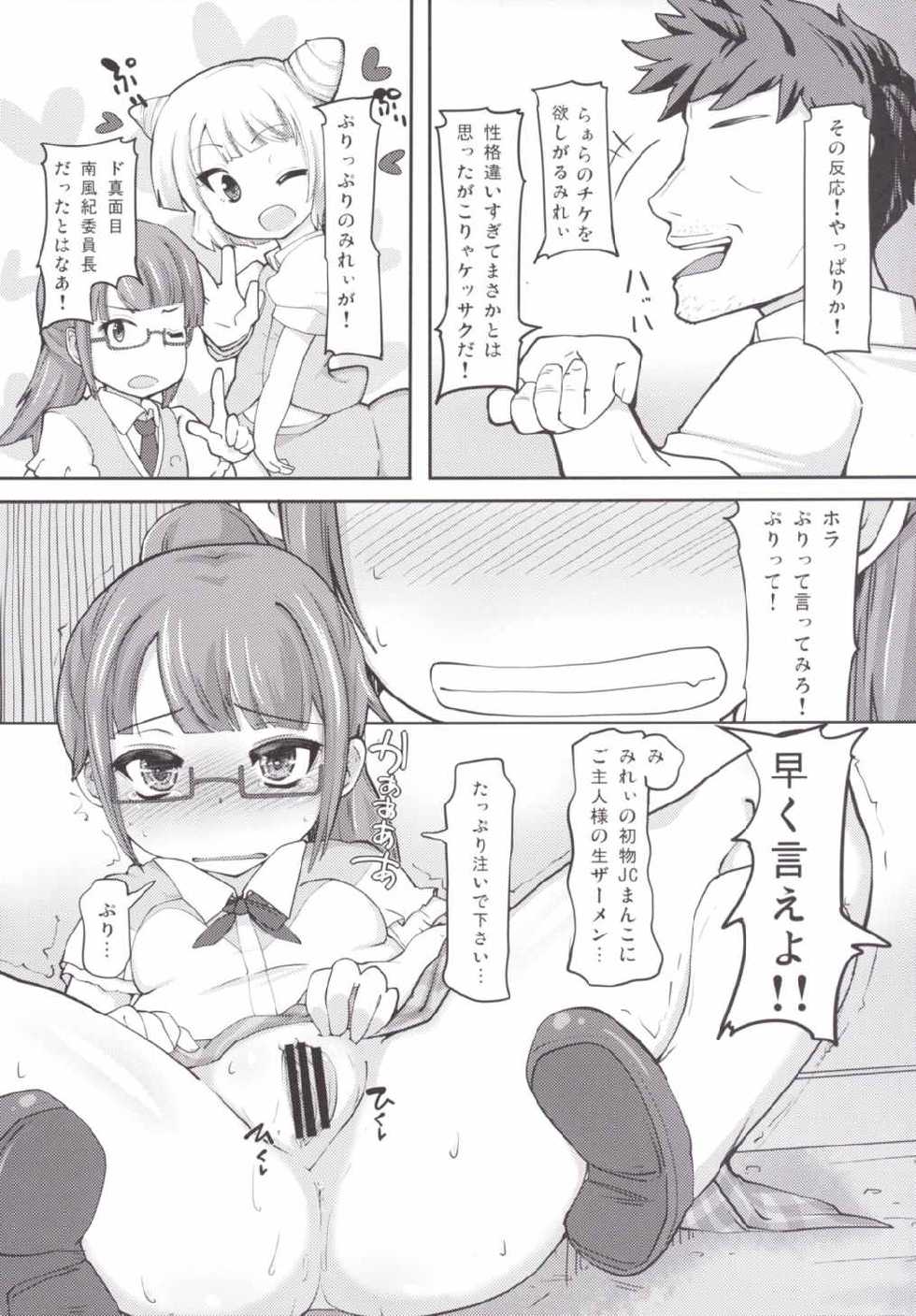 (C87) [AliceCreation (Ruku)] Lets HamePara! (PriPara) - Page 14