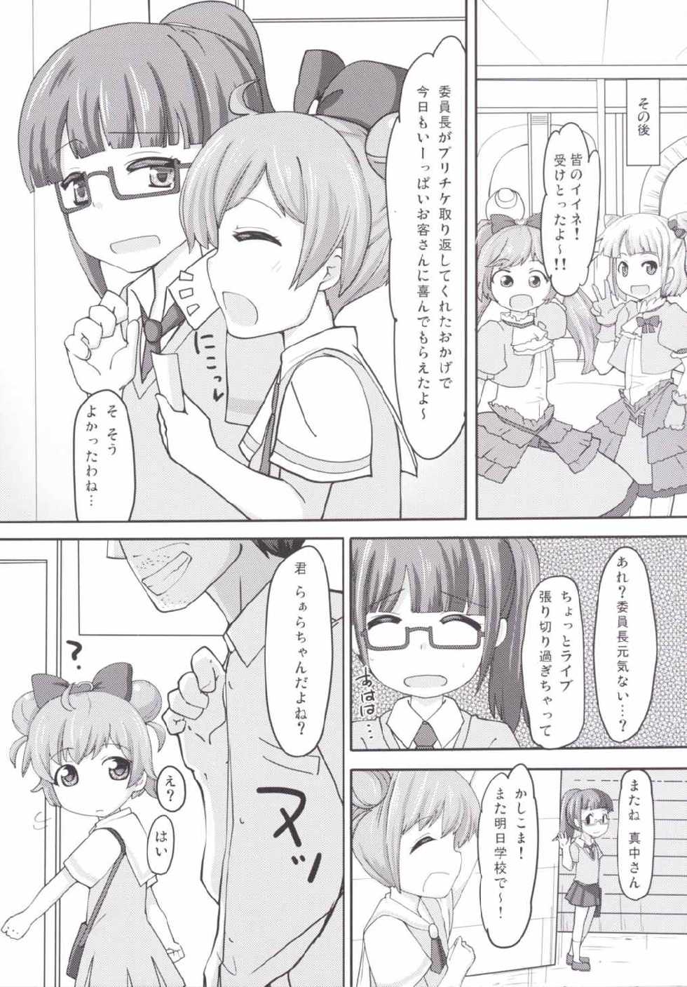 (C87) [AliceCreation (Ruku)] Lets HamePara! (PriPara) - Page 18