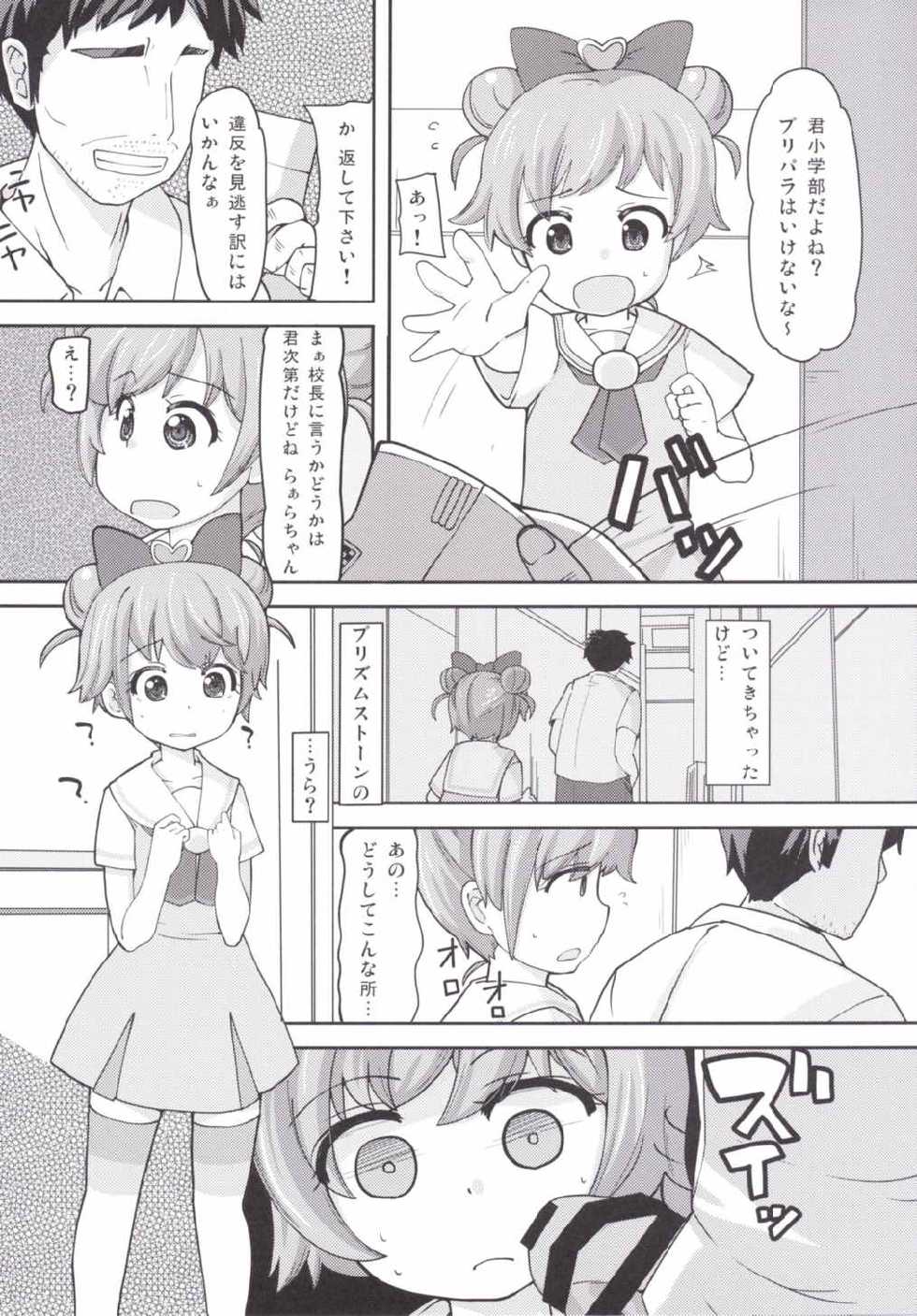 (C87) [AliceCreation (Ruku)] Lets HamePara! (PriPara) - Page 19