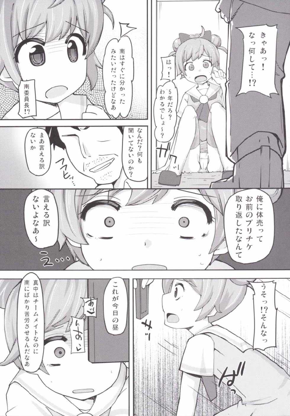 (C87) [AliceCreation (Ruku)] Lets HamePara! (PriPara) - Page 20