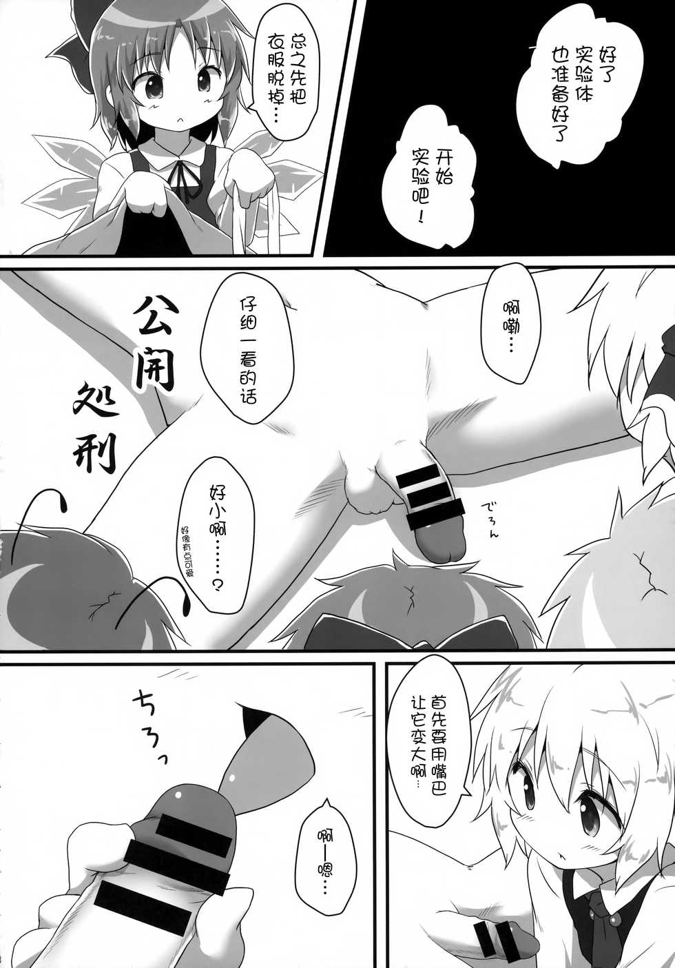 (C87) [Gainamon (Natsu no Koucha)] Sakusei Quartet (Touhou Project) [Chinese] [CE家族社] - Page 8