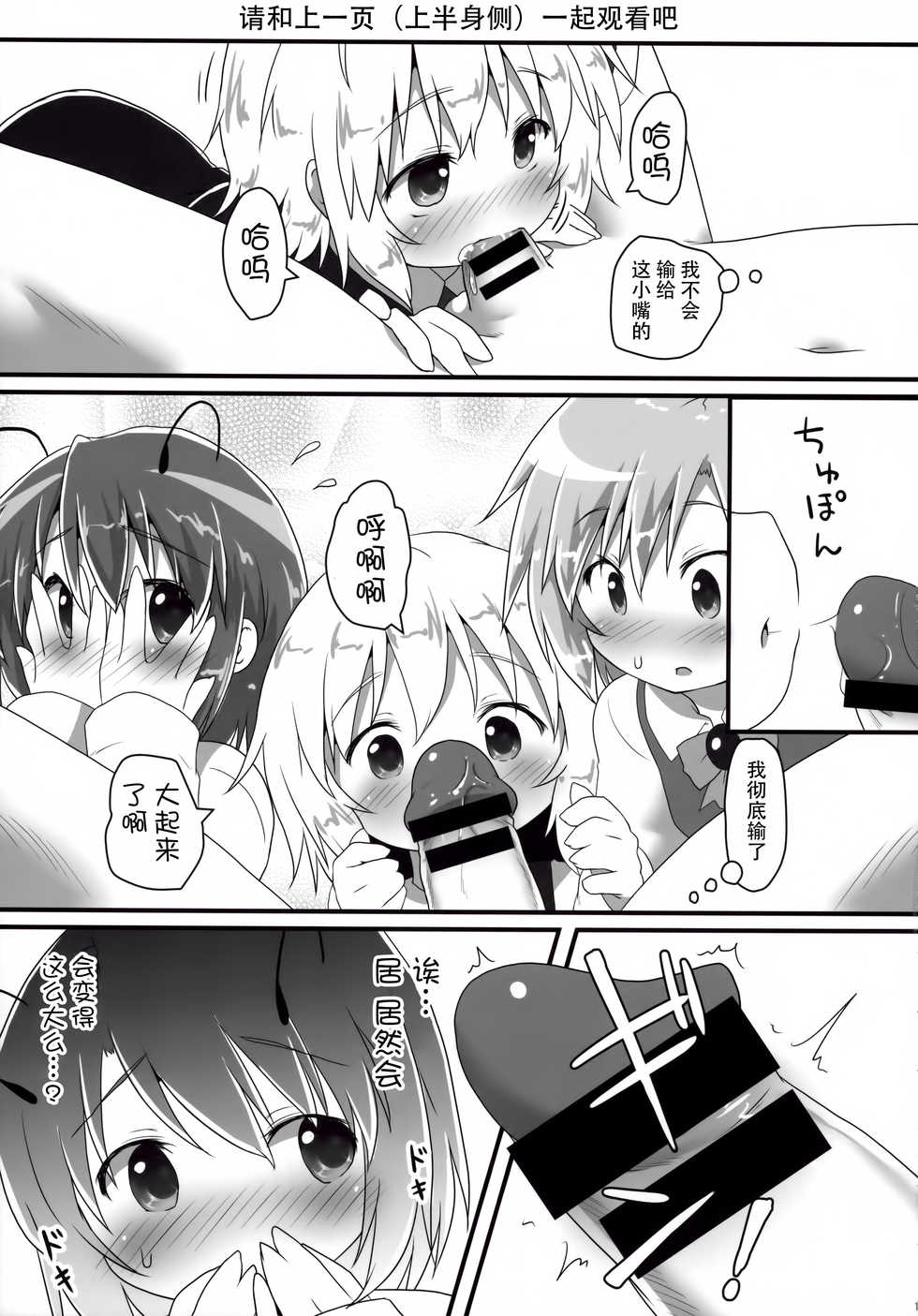 (C87) [Gainamon (Natsu no Koucha)] Sakusei Quartet (Touhou Project) [Chinese] [CE家族社] - Page 11