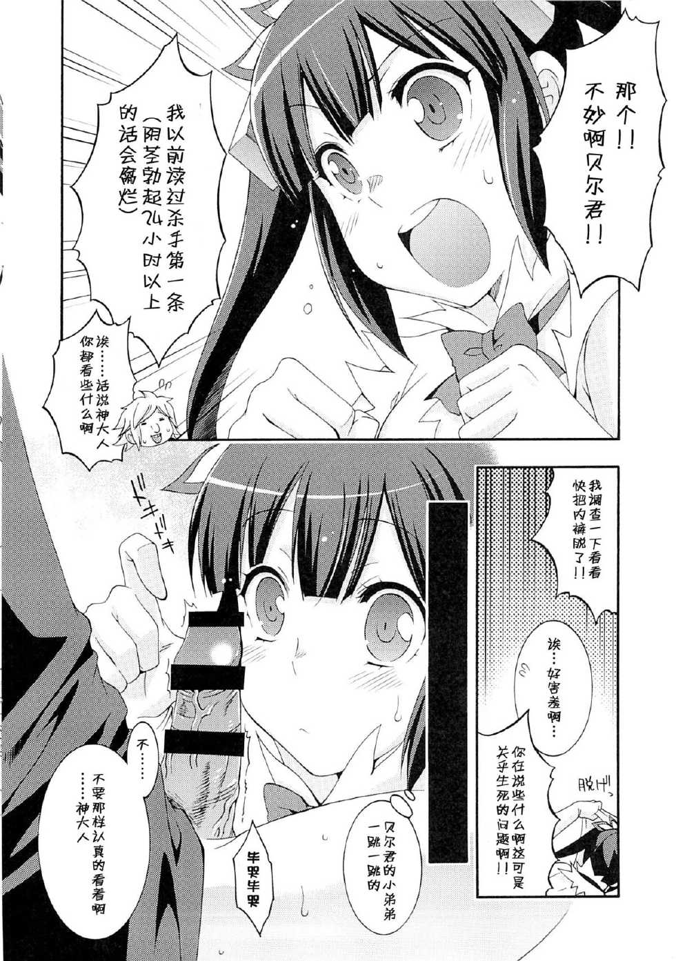 (COMIC1☆9) [MIX-ISM (Inui Sekihiko)] Loli-Kamisama Shicoritical Hit!! - Lolita Goddess Shicoritical Hit!! (Dungeon ni Deai o Motomeru no wa Machigatteiru Darou ka) [Chinese] [CE家族社] - Page 7