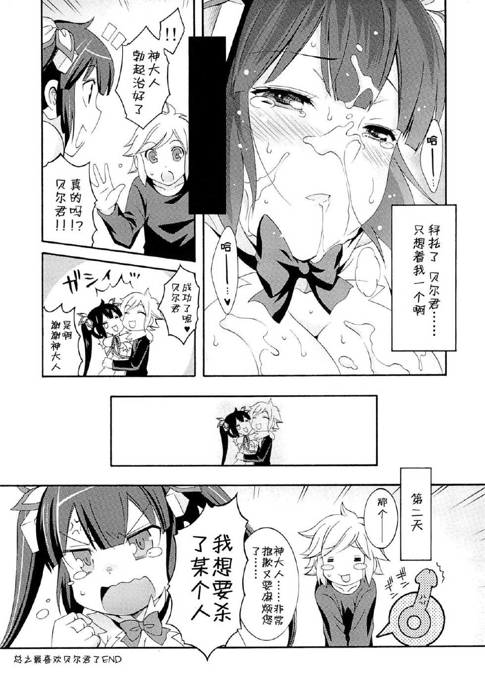 (COMIC1☆9) [MIX-ISM (Inui Sekihiko)] Loli-Kamisama Shicoritical Hit!! - Lolita Goddess Shicoritical Hit!! (Dungeon ni Deai o Motomeru no wa Machigatteiru Darou ka) [Chinese] [CE家族社] - Page 26