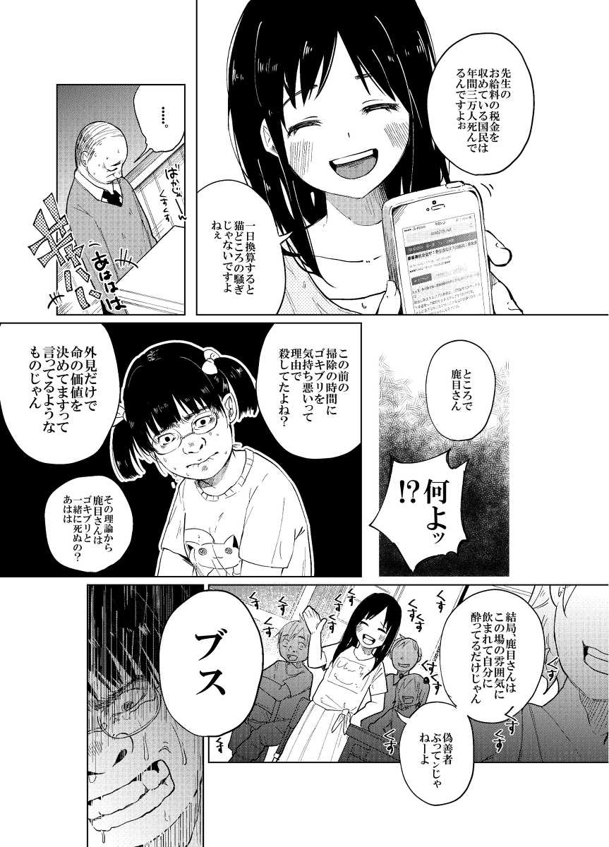 (C86) [Chemical Janky (Shiruka Bakaudon)] JS Bokobokorin! [Sample] - Page 8