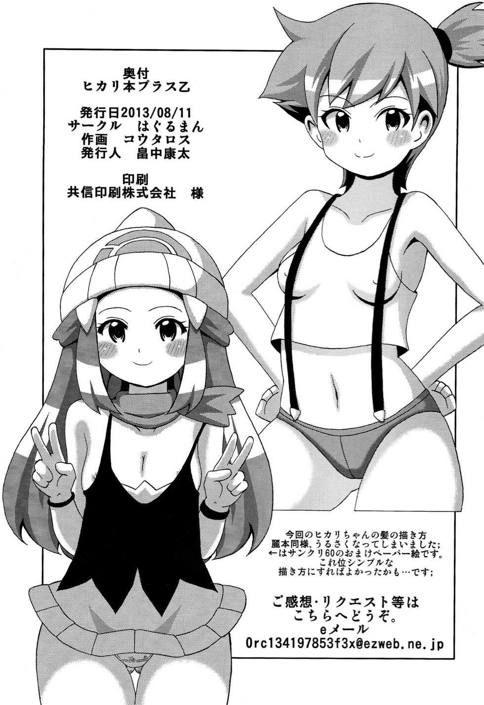 (C84) [Haguruman (Koutarosu)] Hikari Hon Plus Kinoto | Dawn Book Plus Z (Pokémon) [Spanish] [Me-hentai] - Page 15