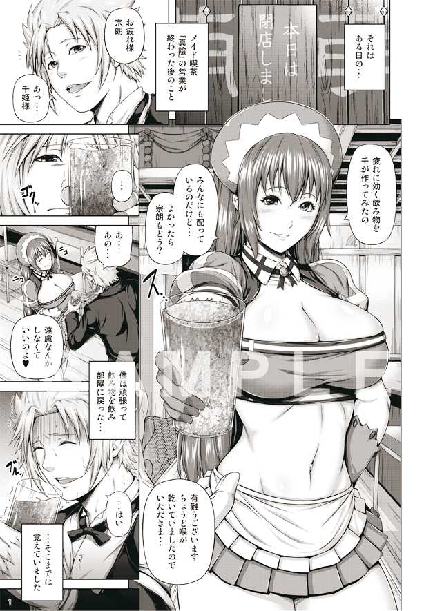 (C84) [Unripe (R-gen)] Sen no Yoru (Hyakka Ryouran Samurai Girls) [Sample] - Page 2