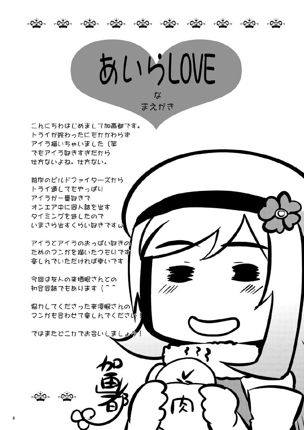 [Z-FRONT, Simfrill (Kagato, Kurusumin)] build girls (Gundam Build Fighters, Gundam Build Fighters Try) [Digital] - Page 3