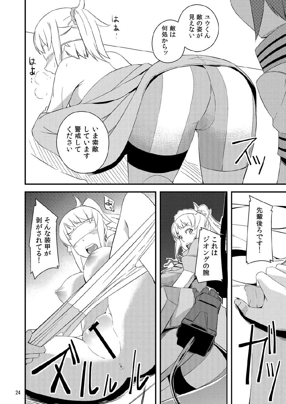 [Z-FRONT, Simfrill (Kagato, Kurusumin)] build girls (Gundam Build Fighters, Gundam Build Fighters Try) [Digital] - Page 23