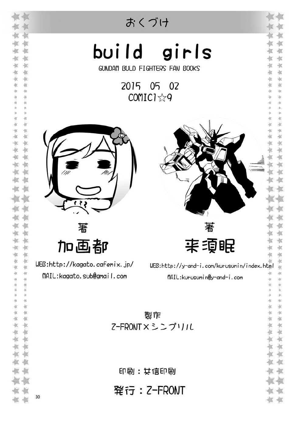 [Z-FRONT, Simfrill (Kagato, Kurusumin)] build girls (Gundam Build Fighters, Gundam Build Fighters Try) [Digital] - Page 29