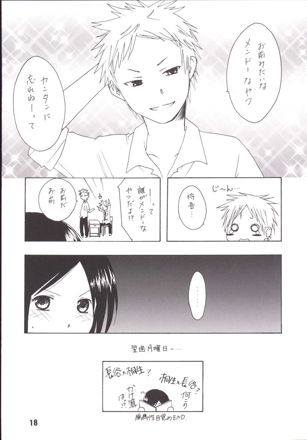 [Shinohara Heavy Industry (Haruna Mao, Ukyouchu, Musasiya Chogenbo)] Isshuukan Friex. - ONE WEEK FRIEX. (One Week Friends) [Digital] - Page 17