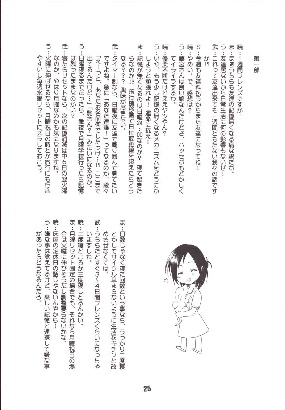 [Shinohara Heavy Industry (Haruna Mao, Ukyouchu, Musasiya Chogenbo)] Isshuukan Friex. - ONE WEEK FRIEX. (One Week Friends) [Digital] - Page 24