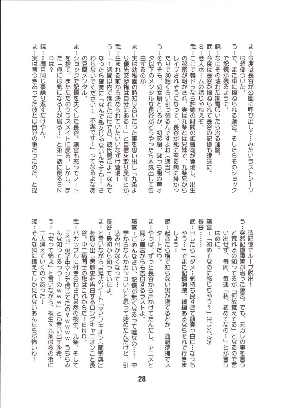 [Shinohara Heavy Industry (Haruna Mao, Ukyouchu, Musasiya Chogenbo)] Isshuukan Friex. - ONE WEEK FRIEX. (One Week Friends) [Digital] - Page 27