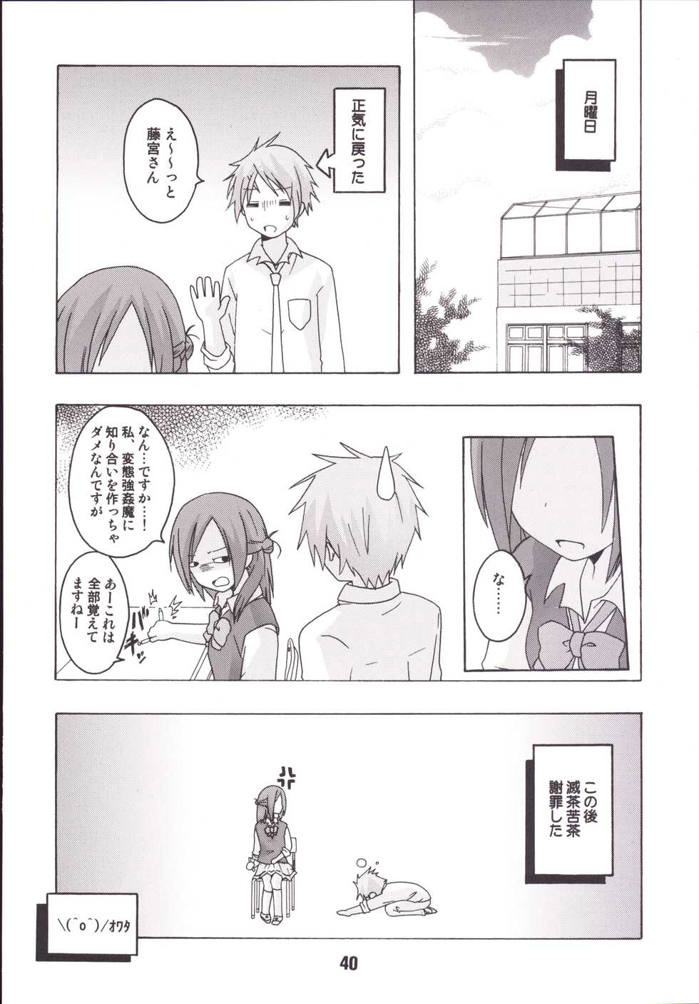 [Shinohara Heavy Industry (Haruna Mao, Ukyouchu, Musasiya Chogenbo)] Isshuukan Friex. - ONE WEEK FRIEX. (One Week Friends) [Digital] - Page 39