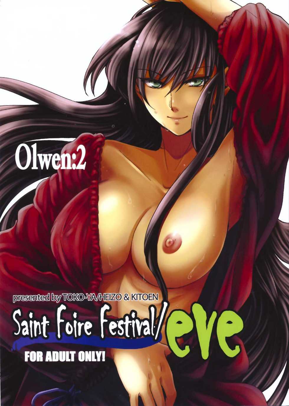 [Toko-ya (HEIZO, Kitoen)] Saint Foire Festival/eve Olwen:2 [Chinese] [蛋铁个人汉化] [Digital] - Page 2