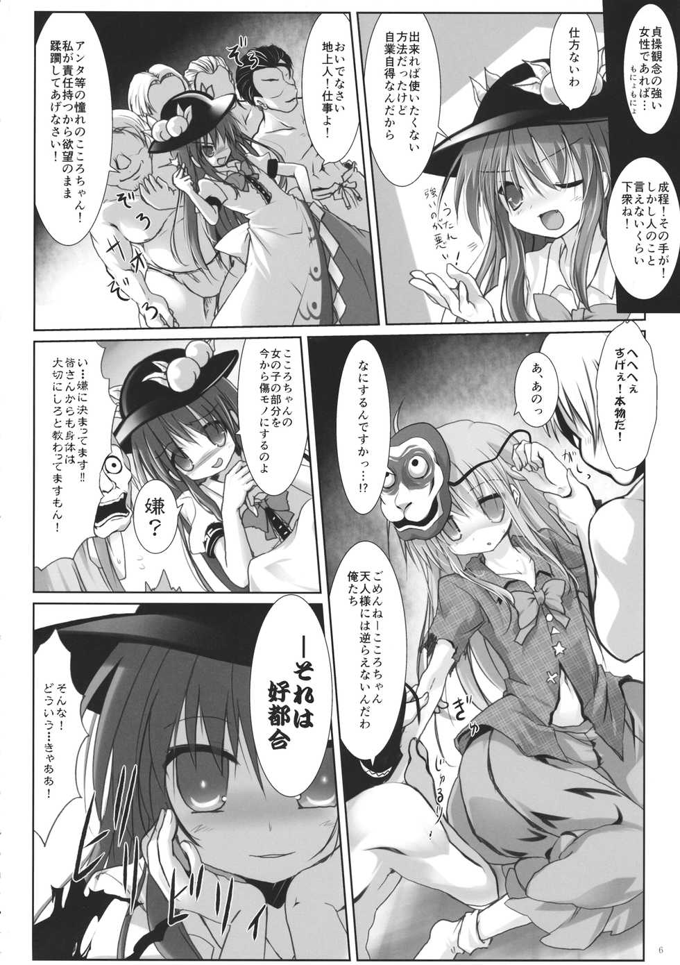 (Reitaisai 12) [Suzunaridou (Izumi Yukiru)] Mou Shoubu tsuiteru kara! (Touhou Project) - Page 5
