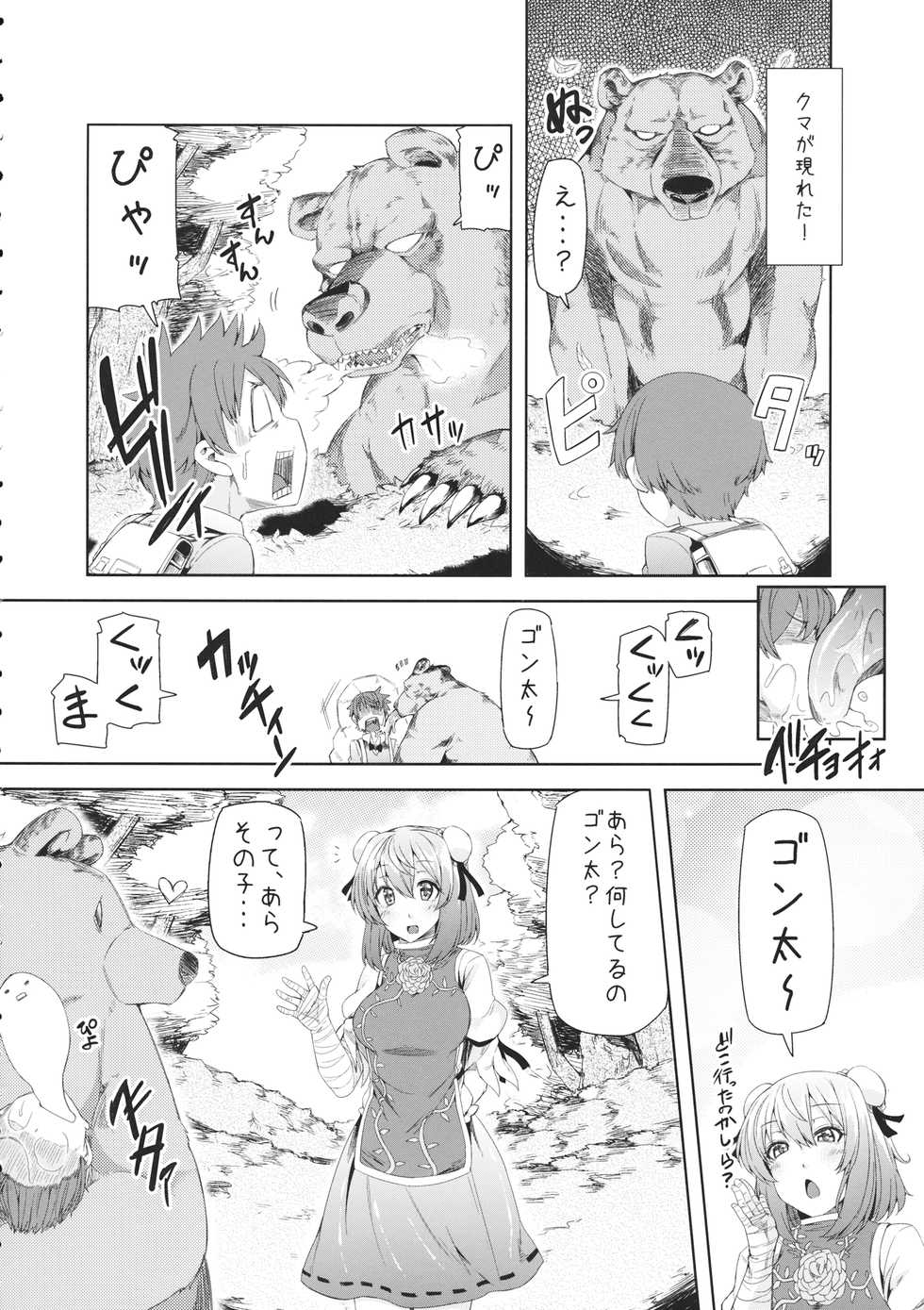 (Reitaisai 12)  [Arysuivery (Ayakase Chiyoko, Ayakase Riberi)] Shounen A wa Osowareta!! (Touhou Project) - Page 5