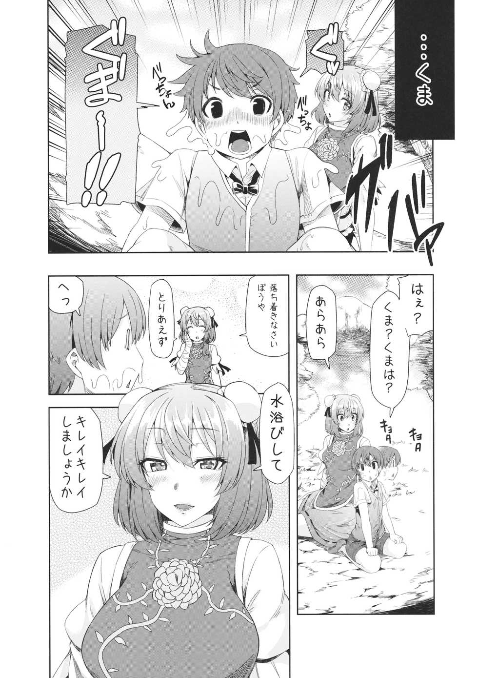 (Reitaisai 12)  [Arysuivery (Ayakase Chiyoko, Ayakase Riberi)] Shounen A wa Osowareta!! (Touhou Project) - Page 6