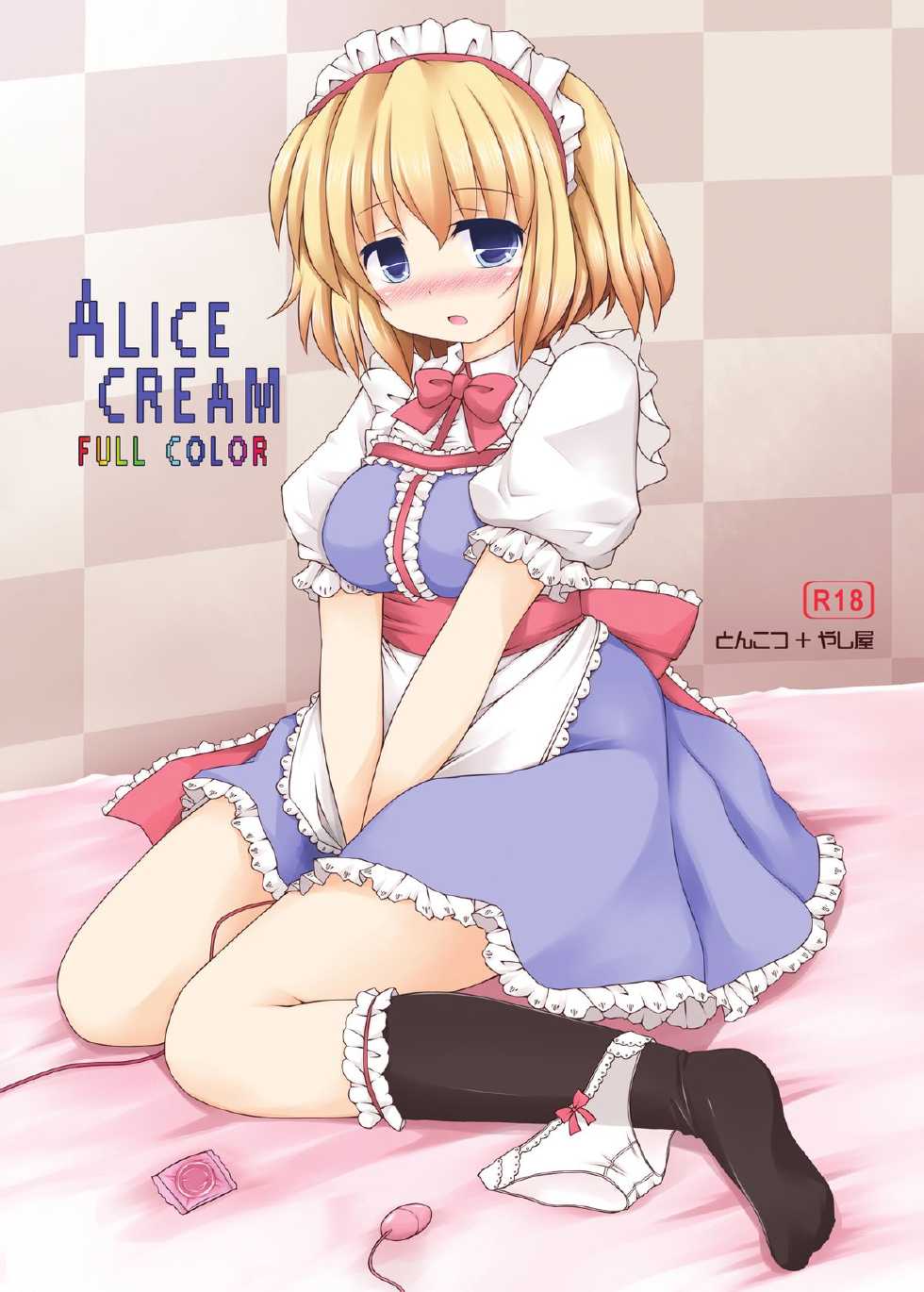 (C79) [Tonkotsu, Yashiya (Sekiri, YASSY)] ALICE CREAM (Touhou Project) - Page 1