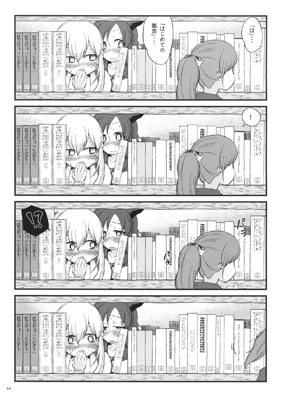 (Tsuki no Utage 8) [tuiteyukenuyo (Zo)] Mutsumigoto Fullmoon (Touhou Project) - Page 13