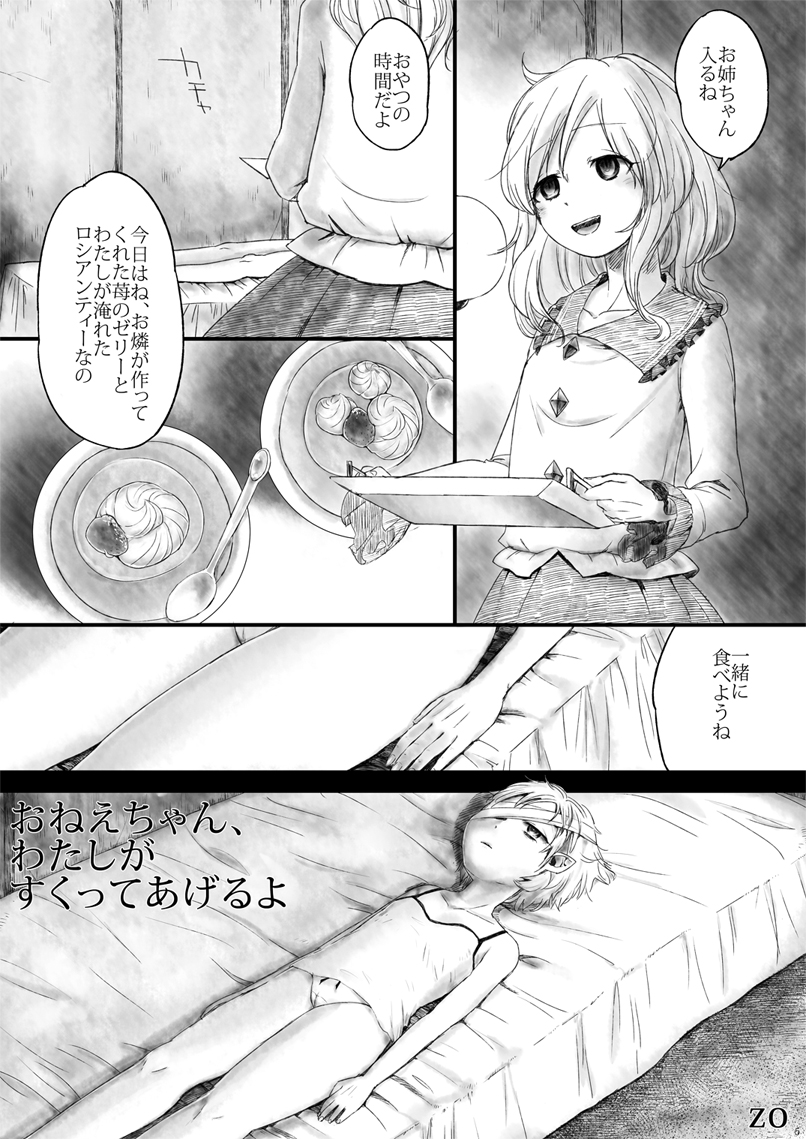 (Komeiji Complex) [tuiteyukenuyo (Zo)] Onee-chan, Watashi ga Sukutte ageru yo (Touhou Project) - Page 4