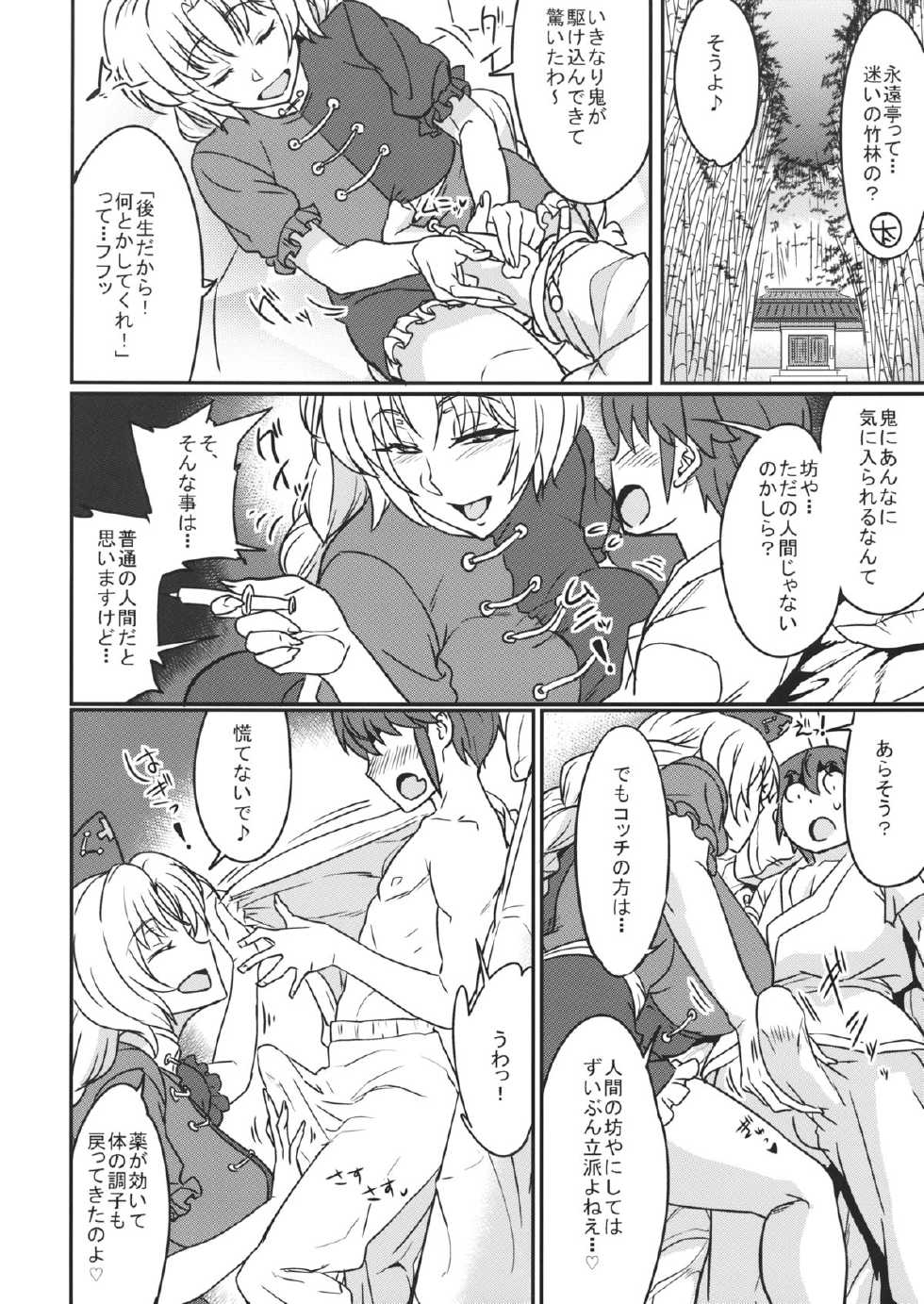 (Shuuki Reitaisai) [Aroma Gaeru (Numahana)] Mousou Yuugi 4 (Touhou Project) - Page 3