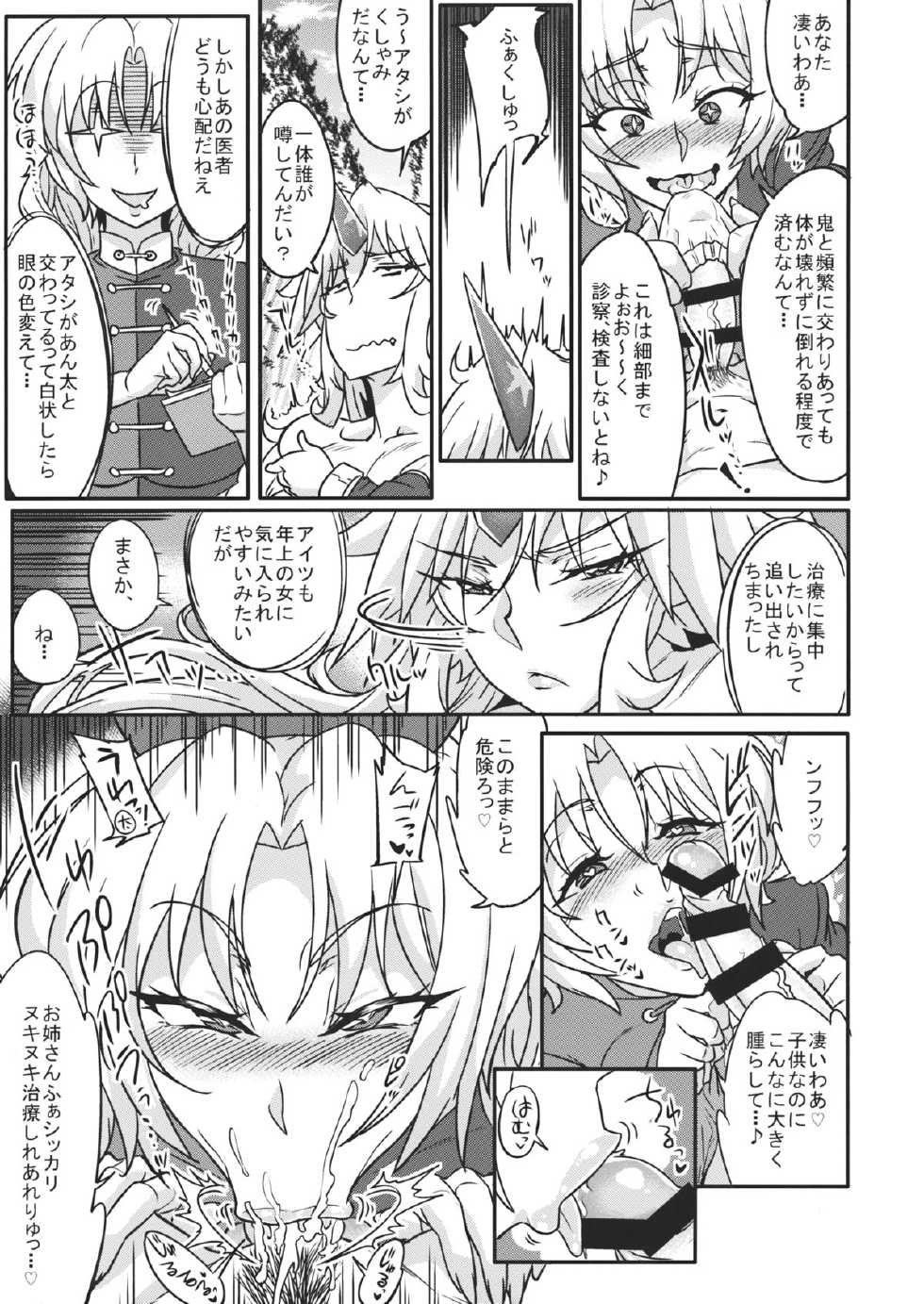 (Shuuki Reitaisai) [Aroma Gaeru (Numahana)] Mousou Yuugi 4 (Touhou Project) - Page 4