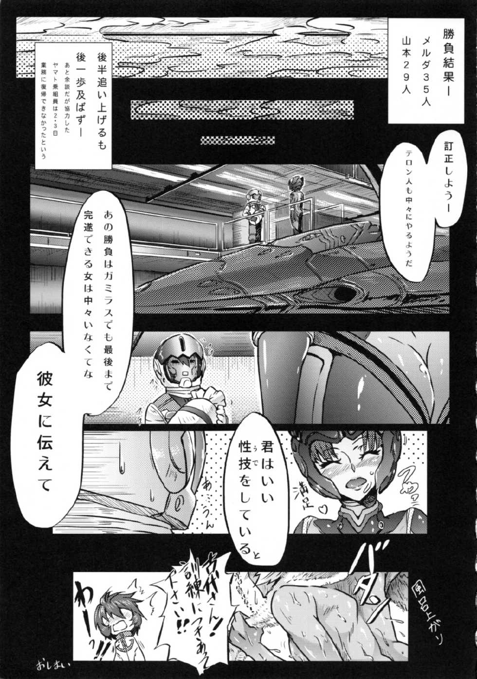 (COMIC1☆7) [Momizi Koubou (Moai Tentyou)] Kousou Seigi Kurabe (Space Battleship Yamato 2199) - Page 24