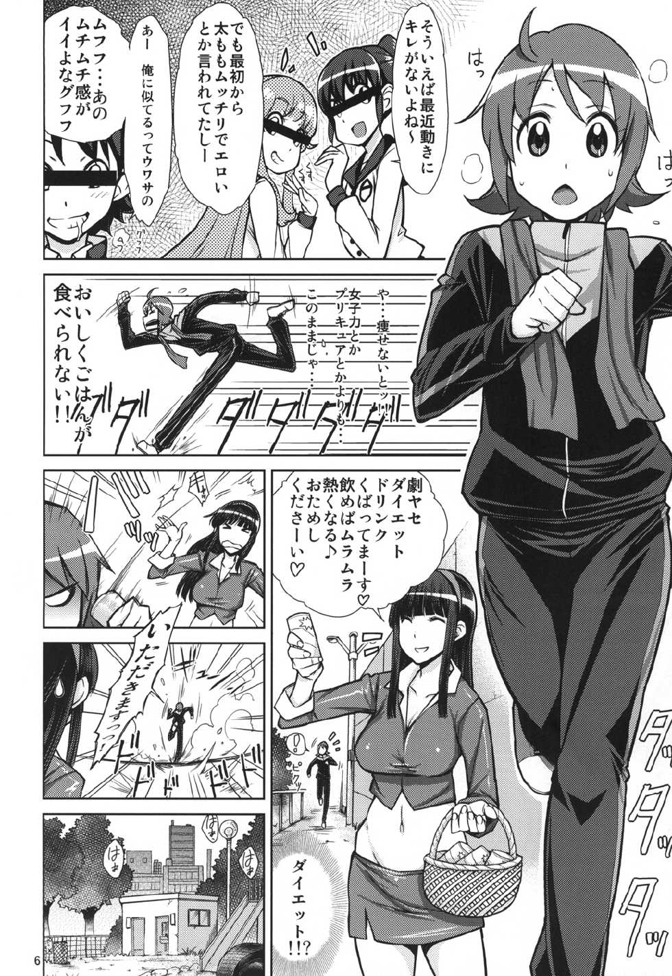 [Isorashi Dou (Isorashi)] YuuYuu no Hoshigari Diet! (HappinessCharge Precure!) [Digital] - Page 6