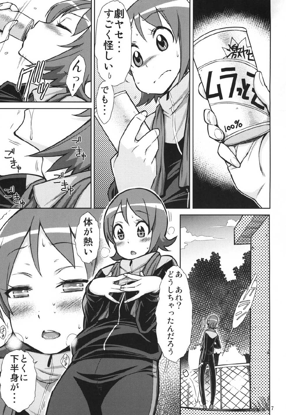 [Isorashi Dou (Isorashi)] YuuYuu no Hoshigari Diet! (HappinessCharge Precure!) [Digital] - Page 7