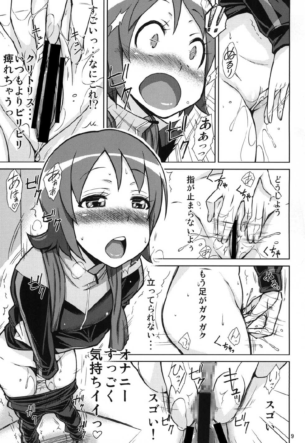 [Isorashi Dou (Isorashi)] YuuYuu no Hoshigari Diet! (HappinessCharge Precure!) [Digital] - Page 9