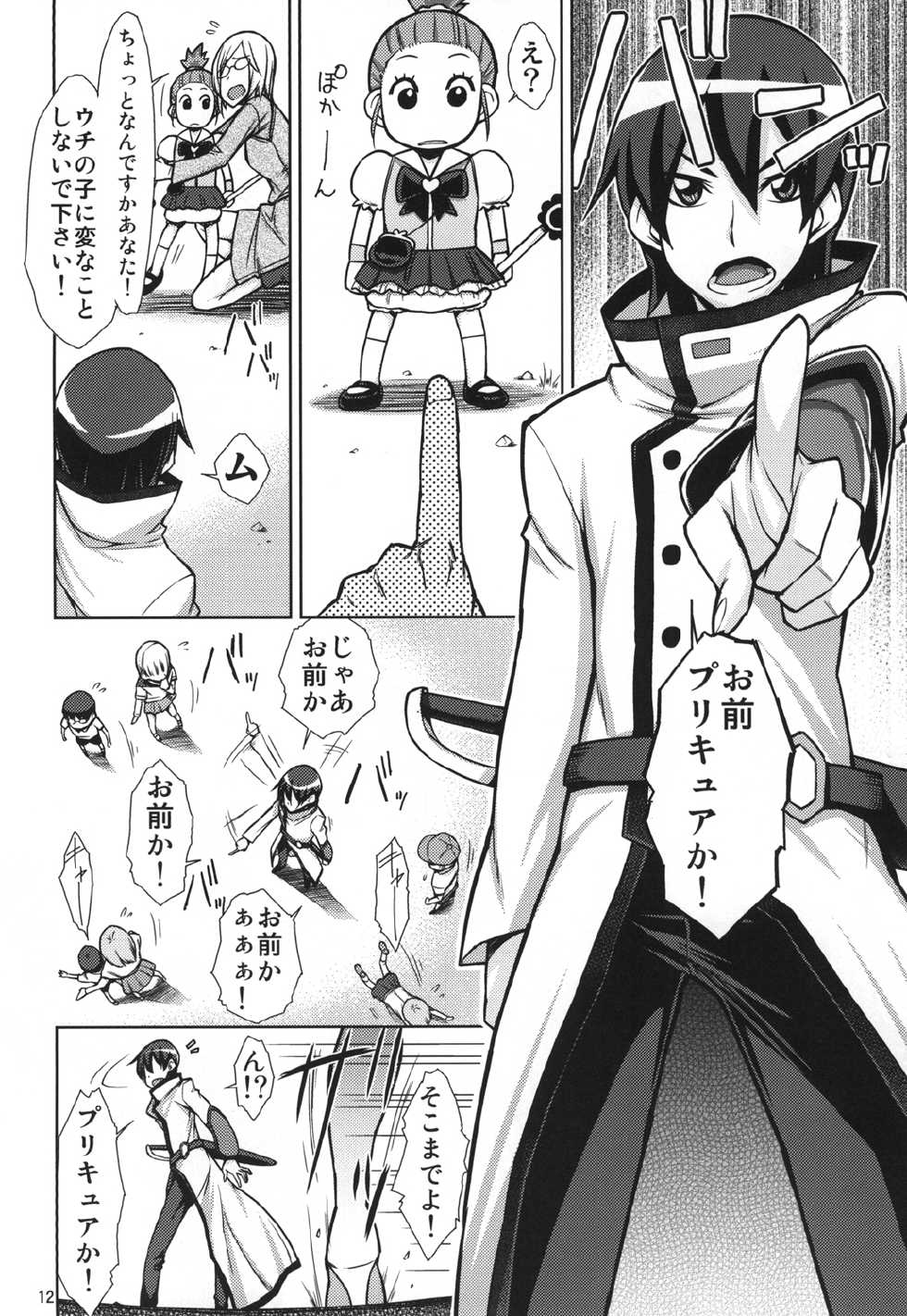 [Isorashi Dou (Isorashi)] YuuYuu no Hoshigari Diet! (HappinessCharge Precure!) [Digital] - Page 12