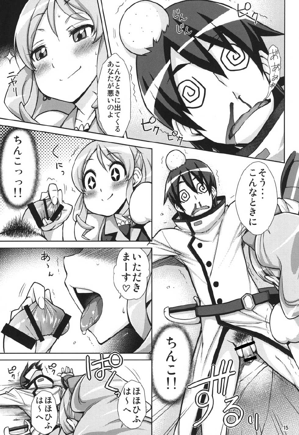 [Isorashi Dou (Isorashi)] YuuYuu no Hoshigari Diet! (HappinessCharge Precure!) [Digital] - Page 15