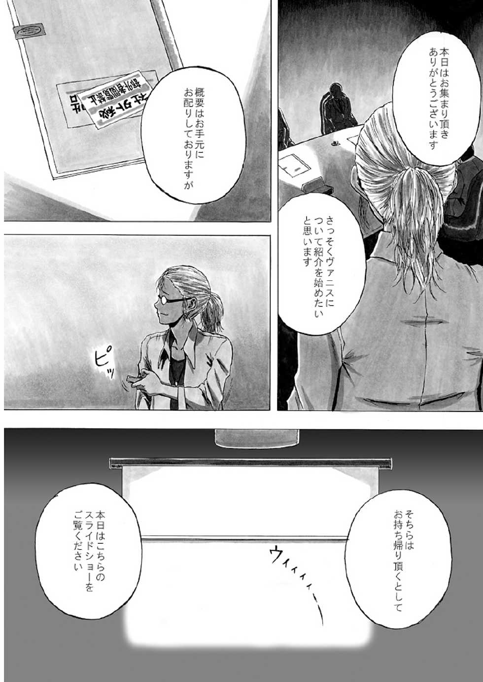 [Kasetsu Shirokuma Kakko Yoi (Yoikuma)] P045-02 Vanis Report - Page 19