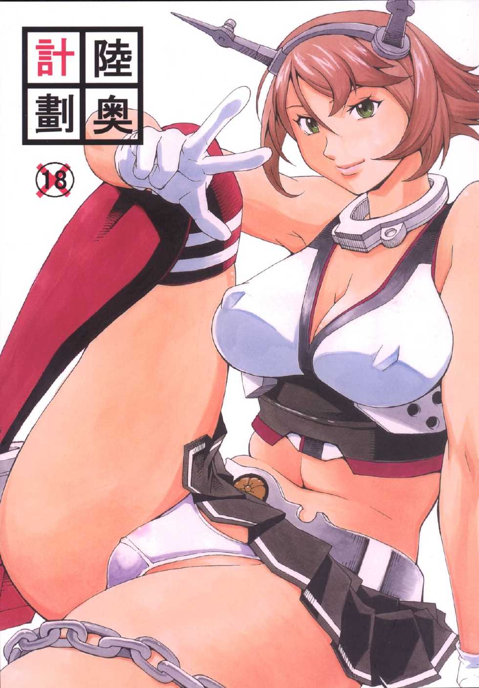 [Sangatsu no Lion (Don Shigeru)] Mutsu Keikaku (Kantai Collection -KanColle-) [Digital] - Page 2