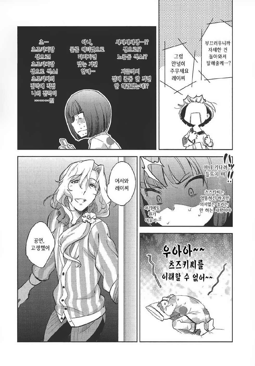 (SUPER24) [Fiance Tank, Trifle (Matsue, Yukue Fumiaki)] Tsuzuki-san to Rei-san no Propose Daisakusen (THE IDOLM@STER SideM) [Korean] - Page 5