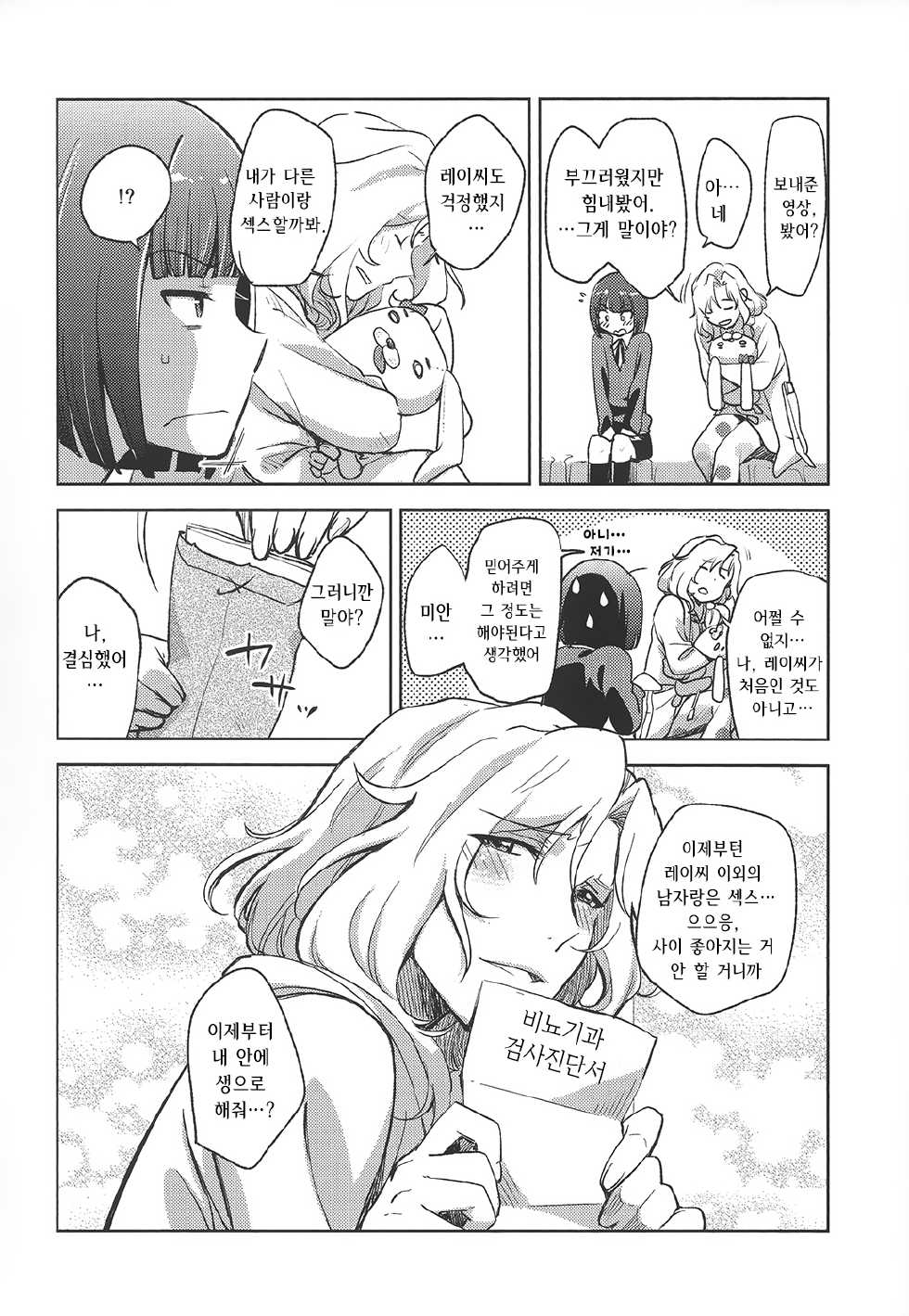 (SUPER24) [Fiance Tank, Trifle (Matsue, Yukue Fumiaki)] Tsuzuki-san to Rei-san no Propose Daisakusen (THE IDOLM@STER SideM) [Korean] - Page 7