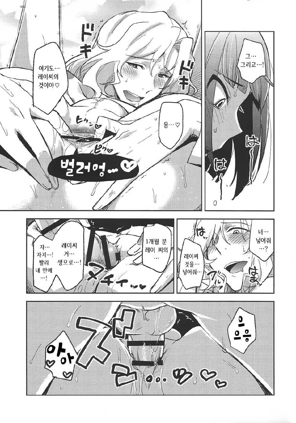 (SUPER24) [Fiance Tank, Trifle (Matsue, Yukue Fumiaki)] Tsuzuki-san to Rei-san no Propose Daisakusen (THE IDOLM@STER SideM) [Korean] - Page 10