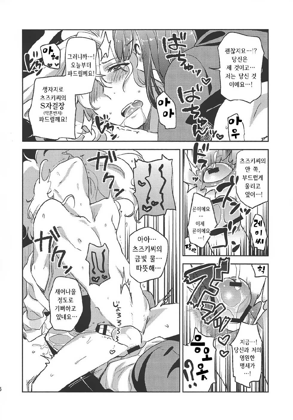 (SUPER24) [Fiance Tank, Trifle (Matsue, Yukue Fumiaki)] Tsuzuki-san to Rei-san no Propose Daisakusen (THE IDOLM@STER SideM) [Korean] - Page 13